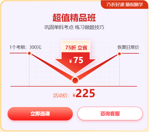 超值精品班 超值精品班